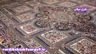 فرش طرح میلان | شرکت فرش اردیبهشت کاشان