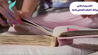 درمان بیماران مبتلا به نقص سیستم ایمنی با ژن درمانی| دکتر مریم اسلامی