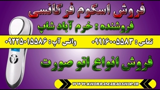 آموزش اسکوم تراپی| فواید اسکوم تراپی | آموزش پاکسازی با اسکوم سرد و گرم