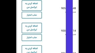 آموزش سلب مالکیت  سیم کارت ایرانسل در اپ ایرانسل من آموزش  وآپلود بهمن جولائی