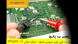 آیا تعمیر برد پکیج امکان پذیر است؟