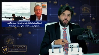 جان سردار حاجی‌زاده در خطر است_تهدید دوباره سردار توسط ایلی نیسان کارشناس اسرائیلی