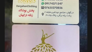 پخشدرگهان Dargahanclothing عمده مانتو تونیک سارافون وارداتی