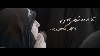 نماهنگ هوای کربلا - کربلایی سعید زمانی