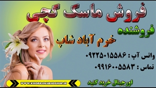 ماسک گچی خرید | آماده کردن ماسک گچی | خرید و استفاده از ماسک گچی