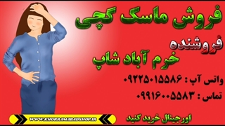 ساخت ماسک گچی | تهیه ماسک گچی | خرید ماسک گچی| استفاده ماسک گچی