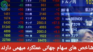 گزارش بازار های جهانی- پنجشنبه 28 مرداد 1400