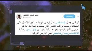 قصة خاشقجی بأقلام المعارضین