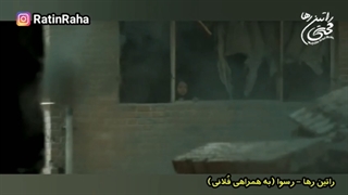 آهنگ اجتماعی سیاسی رسوا با صدای راتین رها و فلانی