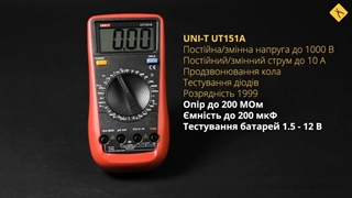 خرید ارزان یونیتی UNIT  UT151A  - تماس 02133992447