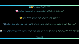 فکت از بی تی اس