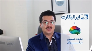 تبلیغ در گوگل | سریع ترین راه بالا آمدن سایت در گوگل