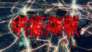 جوجتسو کایزن قسمت 3