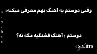 آهنگی آشنا