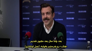 تد_لاسو_قسمت_1_فصل_2