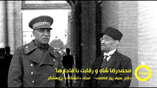 در رقابت با قاجار (روایتی از به سلطنت رسیدن شاه)