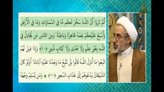 تفسیر(ان الله سخر لکم ما فی السماوات وما وفی الارض)آیه 20 سوره لقمان(آیه تسخیر)