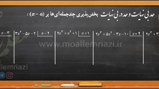 آموزش فصل سوم ریاضی دوازدهم تجربی - نمره 20 نهایی - درصد بالای 80 کنکور