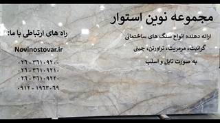 نوین استوار ارائه دهنده بهترین سنگ های ساختمانی