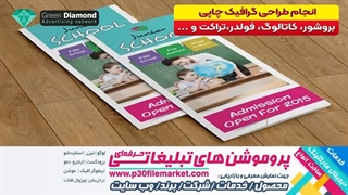 سفارش طراحی بروشور، طراحی کاتالوگ و تراکت ، طراحی فولدر تبلیغاتی ،ست اداری و گرافیک چاپی