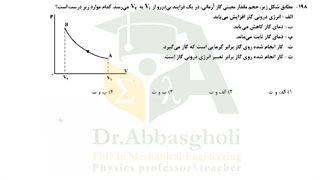 حل سوالات ترمو فیزیک کنکور 1400