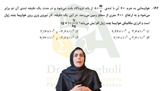 تست کار و انرژِی کنکور در 30 ثانیه!!