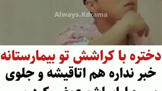 کلیپ عاشقانه کره ای دختره نمیدونست تخت بغلیش پسره و ل