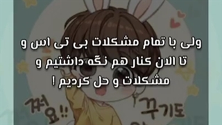 آرمی هایی که موقعیت این کار هارو دارن لطفا این کارو بکنید