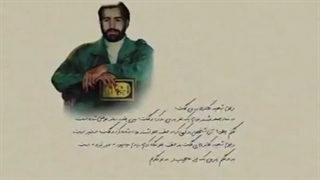 فیلم/ «شهید موسی کلانتری»