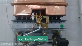 روشن کردن آبگرمکن دیواری بوتان (مدل BX61)