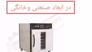 میوه خشک کن/خشک کن میوه/خشک کن سبزی۰۹۱۹۷۵۸۶۷۳۴