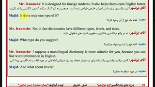 آموزش زبان انگلیسی: ویژن سال دوازدهم ( مکالمه درس دوم )