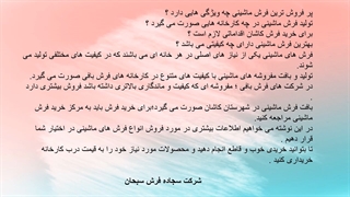 پر فروش ترین فرش ماشینی