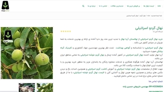 نهال گردو اسرائیلی