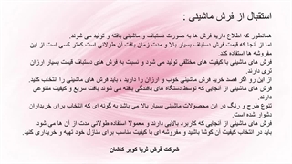 فرش ماشینی خوب و ارزان