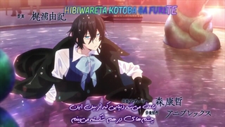 انیمه vanitas no carte قسمت 9 (زیرنویس فارسی)