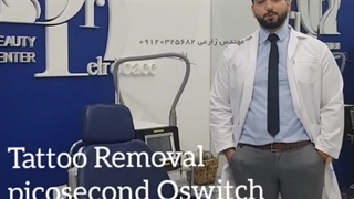 توضیحات آقای دکتر دلربا درباره دستگاه پاک کننده تتو پیکوسکند