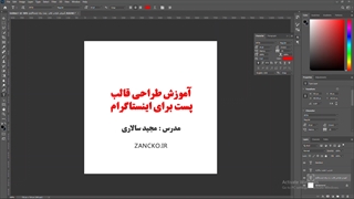 آموزش طراحی قالب برای پست اینستاگرام - آموزشگاه زانکو