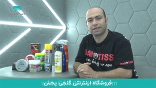 از آفتاب سوختگی رنگ خودرو پیگیری کن! معرفی بهترین محصولات برای جلوگیری از آفتاب سوختگی گنجی پخش