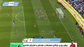 خلاصه بازی منچسترسیتی و آرسنال (5-0)