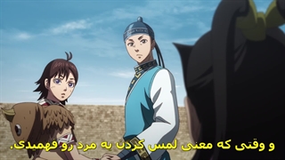 انیمه Kingdom فصل 3 قسمت 19 با زیر نویس فارسی
