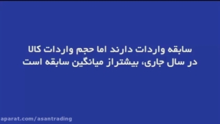 واردات بدون سابقه تا سقف 500 هزار دلار | بازرگانی آسان تجارت