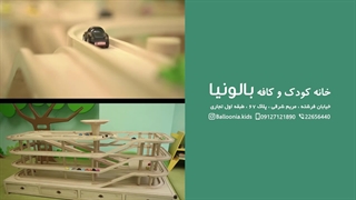خانه بازی کودک بالونیا در تهران تفریحی سالم برای بچه های شما