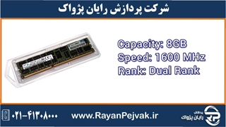 رم سرور اچ پی ایHPE 8GB (1x8GB) Dual Rank x4 PC3L-12800R با پارت نامبر 713983-B21