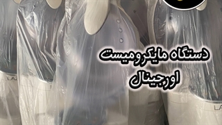 دستگاه مایکرومیست