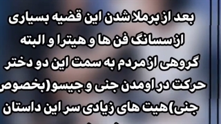 هیت هایی که به جنی و جیسو میدن