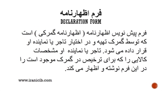 اصطلاحات تجاری پارت اول