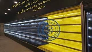 یخچال ایستاده پرده هوا