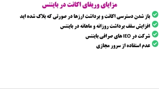 آموزش احراز هویت در صرافی بایننس