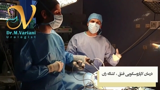 فیلم جراحی لاپاراسکوپی فتق، کشاله ران